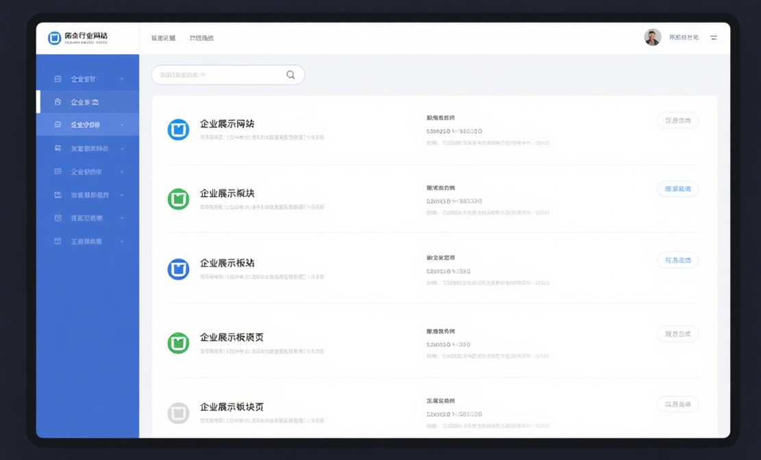 企业展示板块页面图