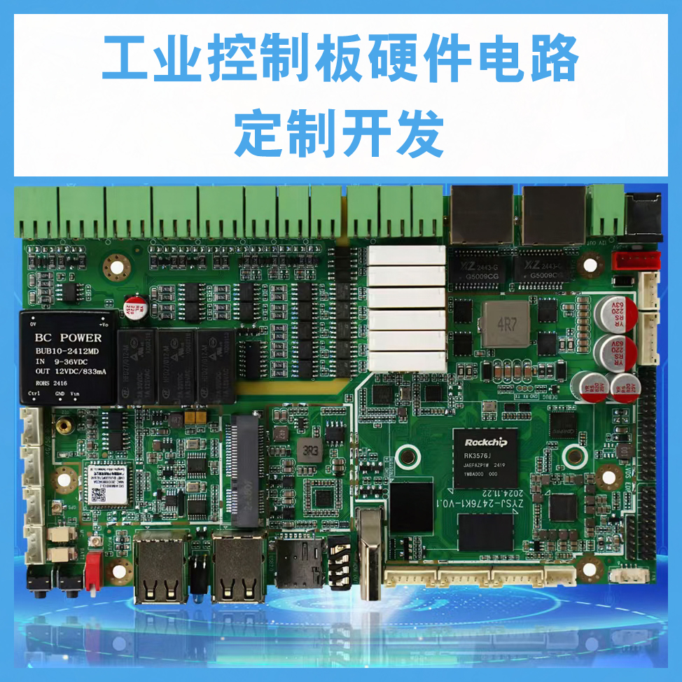 工业控制硬件电路全周期研发与实施攻坚方案